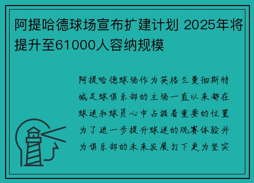 阿提哈德球场宣布扩建计划 2025年将提升至61000人容纳规模
