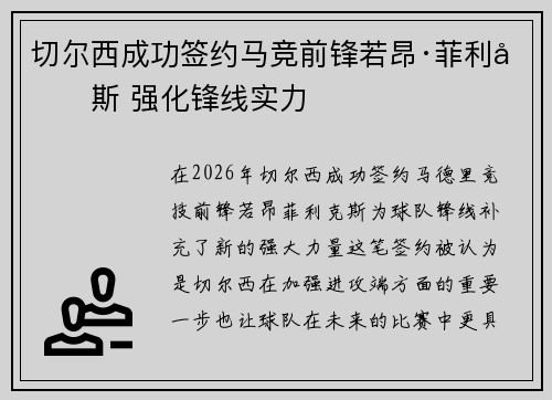 切尔西成功签约马竞前锋若昂·菲利克斯 强化锋线实力