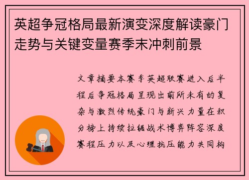 英超争冠格局最新演变深度解读豪门走势与关键变量赛季末冲刺前景 英超争冠格局最新演变深度解读豪门走势与关键变量赛季末冲刺前景