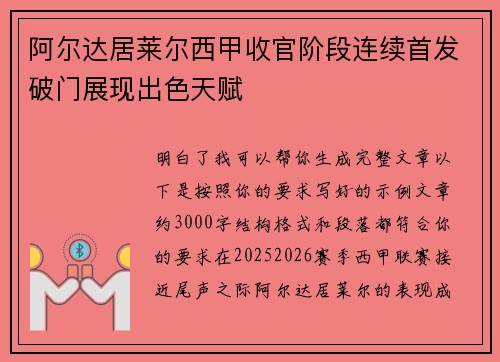 阿尔达居莱尔西甲收官阶段连续首发破门展现出色天赋 阿尔达居莱尔西甲收官阶段连续首发破门展现出色天赋